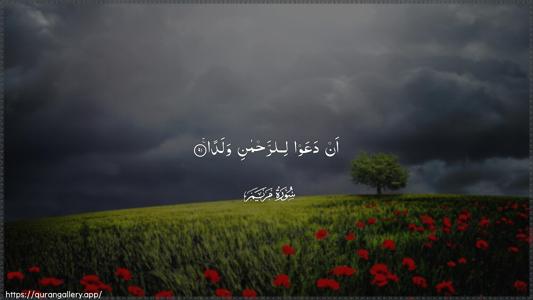Maryam Ayah 91 - Arabic (Wide) wallpaper