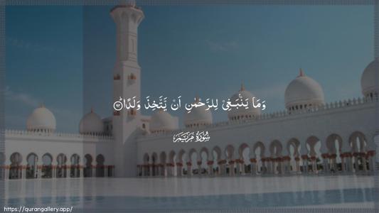 Maryam Ayah 92 - Arabic (Wide) wallpaper