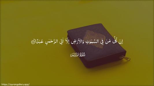 Maryam Ayah 93 - Arabic (Wide) wallpaper