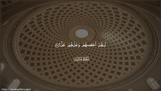 Maryam Ayah 94 - Arabic (Wide) wallpaper