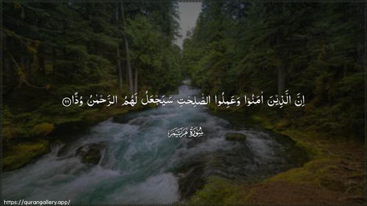 Maryam Ayah 96 - Arabic (Wide) wallpaper