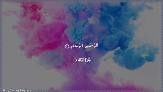 Al-Faatiha Ayah 3 - Arabic (Wide) wallpaper