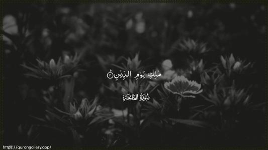 Al-Faatiha Ayah 4 - Arabic (Wide) wallpaper