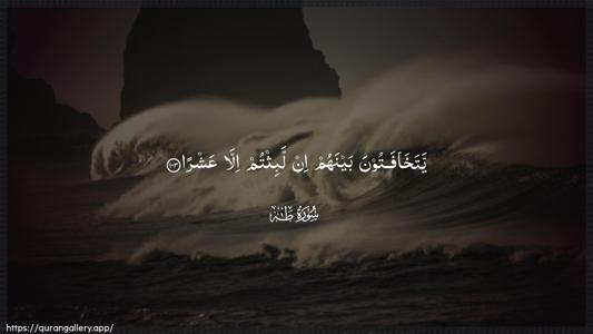 Taa-Haa Ayah 103 - Arabic (Wide) wallpaper