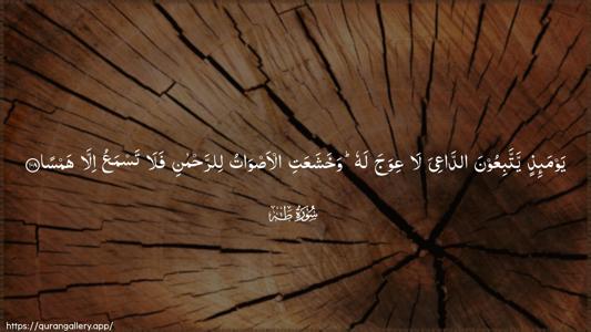 Taa-Haa Ayah 108 - Arabic (Wide) wallpaper