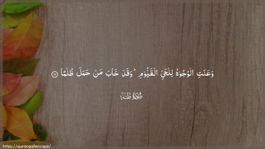 Taa-Haa Ayah 111 - Arabic (Wide) wallpaper