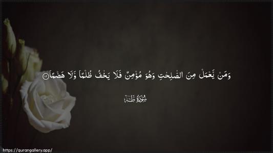 Taa-Haa Ayah 112 - Arabic (Wide) wallpaper