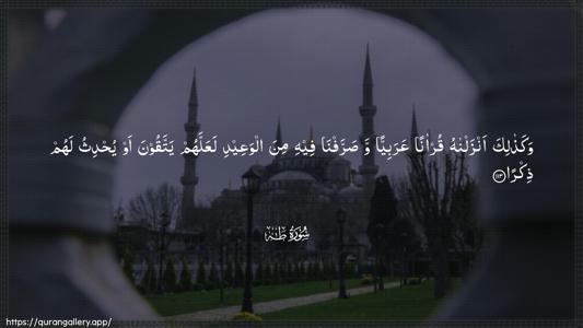 Taa-Haa Ayah 113 - Arabic (Wide) wallpaper