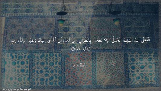 Taa-Haa Ayah 114 - Arabic (Wide) wallpaper