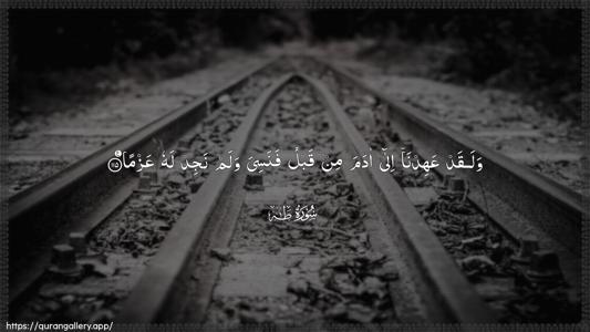 Taa-Haa Ayah 115 - Arabic (Wide) wallpaper