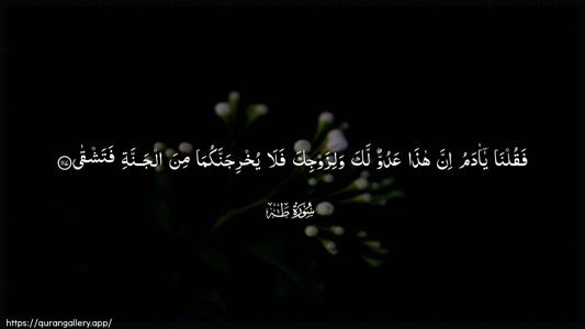 Taa-Haa Ayah 117 - Arabic (Wide) wallpaper