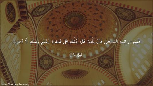 Taa-Haa Ayah 120 - Arabic (Wide) wallpaper