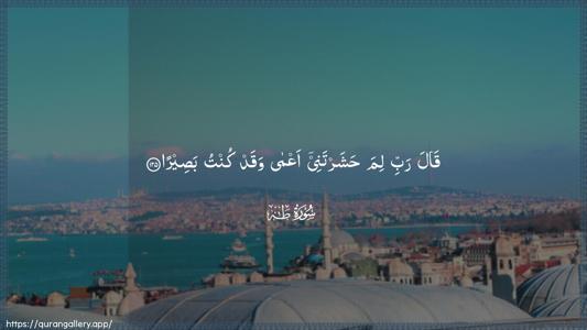 Taa-Haa Ayah 125 - Arabic (Wide) wallpaper