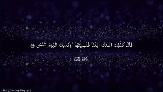 Taa-Haa Ayah 126 - Arabic (Wide) wallpaper