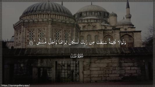 Taa-Haa Ayah 129 - Arabic (Wide) wallpaper