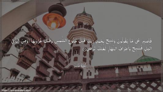 Taa-Haa Ayah 130 - Arabic (Wide) wallpaper