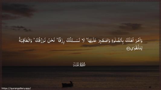Taa-Haa Ayah 132 - Arabic (Wide) wallpaper