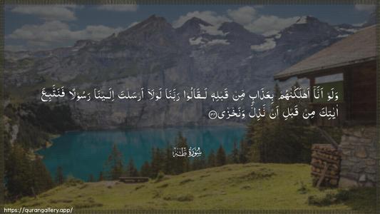 Taa-Haa Ayah 134 - Arabic (Wide) wallpaper