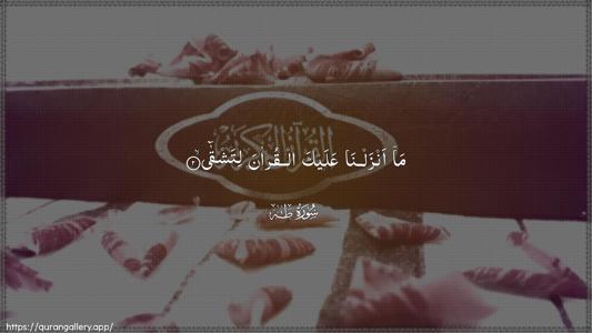 Taa-Haa Ayah 2 - Arabic (Wide) wallpaper