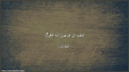 Taa-Haa Ayah 24 - Arabic (Wide) wallpaper