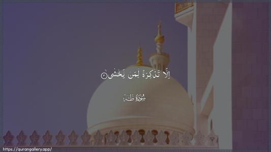 Taa-Haa Ayah 3 - Arabic (Wide) wallpaper