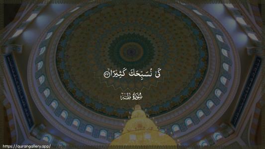 Taa-Haa Ayah 33 - Arabic (Wide) wallpaper