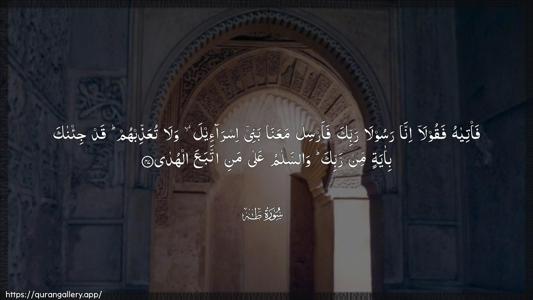 Taa-Haa Ayah 47 - Arabic (Wide) wallpaper