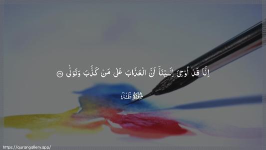 Taa-Haa Ayah 48 - Arabic (Wide) wallpaper