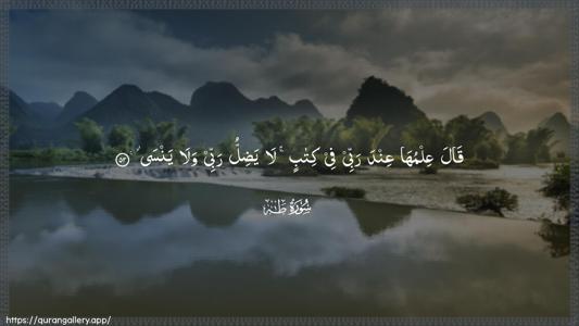 Taa-Haa Ayah 52 - Arabic (Wide) wallpaper