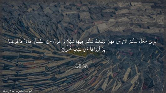 Taa-Haa Ayah 53 - Arabic (Wide) wallpaper