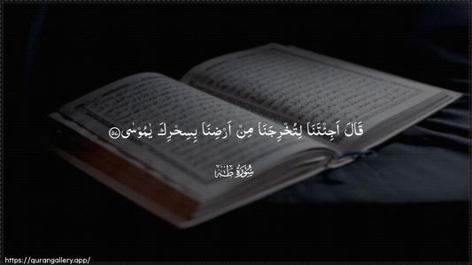 Taa-Haa Ayah 57 - Arabic (Wide) wallpaper