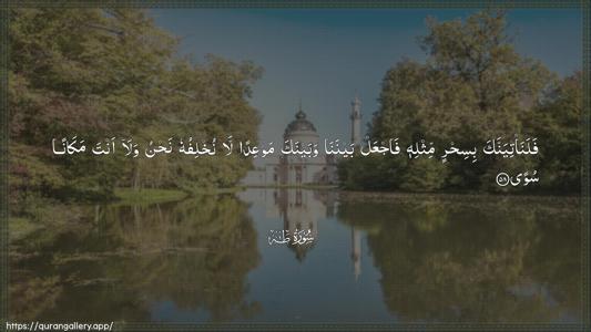 Taa-Haa Ayah 58 - Arabic (Wide) wallpaper