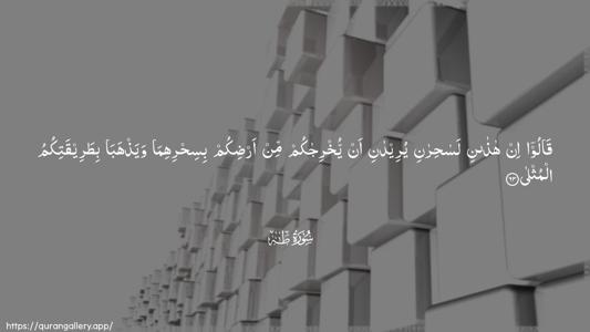 Taa-Haa Ayah 63 - Arabic (Wide) wallpaper