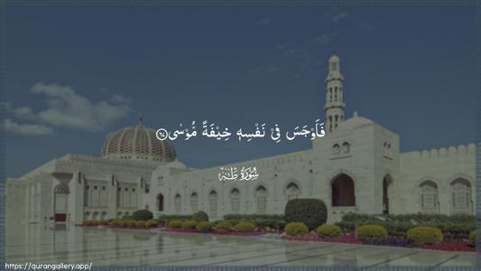Taa-Haa Ayah 67 - Arabic (Wide) wallpaper