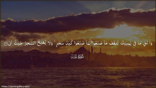 Taa-Haa Ayah 69 - Arabic (Wide) wallpaper