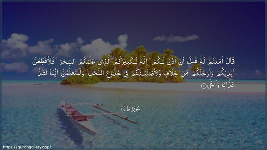 Taa-Haa Ayah 71 - Arabic (Wide) wallpaper