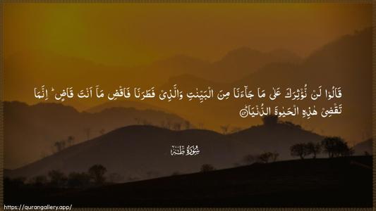 Taa-Haa Ayah 72 - Arabic (Wide) wallpaper