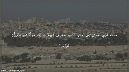 Taa-Haa Ayah 76 - Arabic (Wide) wallpaper