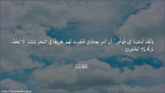 Taa-Haa Ayah 77 - Arabic (Wide) wallpaper