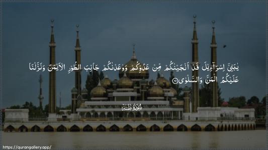 Taa-Haa Ayah 80 - Arabic (Wide) wallpaper