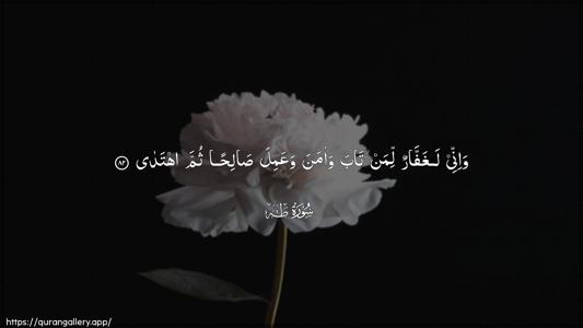 Taa-Haa Ayah 82 - Arabic (Wide) wallpaper