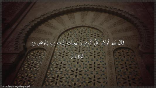 Taa-Haa Ayah 84 - Arabic (Wide) wallpaper