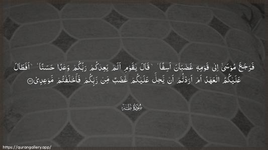 Taa-Haa Ayah 86 - Arabic (Wide) wallpaper