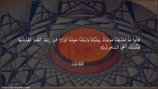 Taa-Haa Ayah 87 - Arabic (Wide) wallpaper