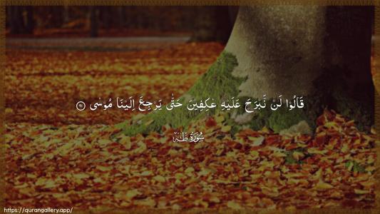 Taa-Haa Ayah 91 - Arabic (Wide) wallpaper