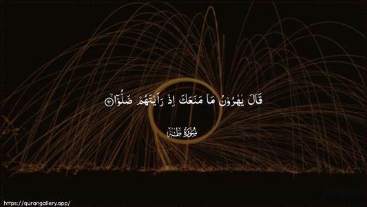 Taa-Haa Ayah 92 - Arabic (Wide) wallpaper