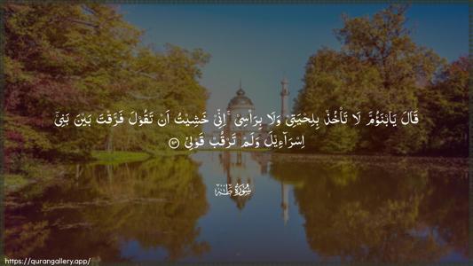 Taa-Haa Ayah 94 - Arabic (Wide) wallpaper