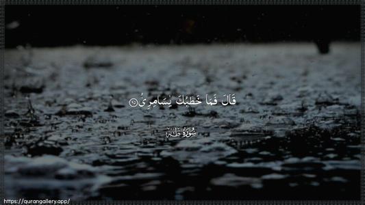 Taa-Haa Ayah 95 - Arabic (Wide) wallpaper