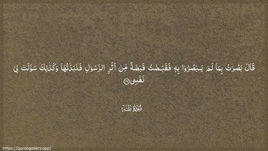 Taa-Haa Ayah 96 - Arabic (Wide) wallpaper