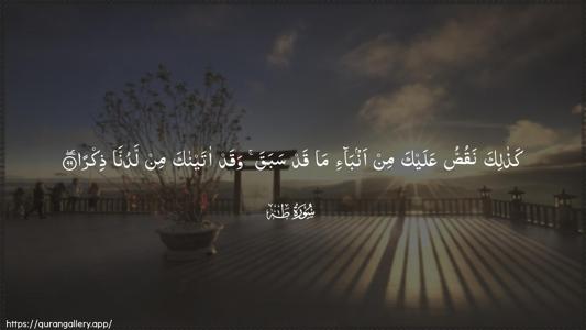 Taa-Haa Ayah 99 - Arabic (Wide) wallpaper